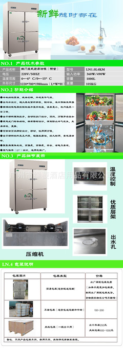 【綠菱制冷設(shè)備 不銹鋼廚房冷柜 四門冷柜 冷柜工廠 雙機(jī)雙溫明管】價格,廠家,圖片,冷藏工作臺/工作臺冰箱,廣州市綠菱酒店用品-